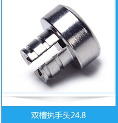 双槽执手头24.8mm